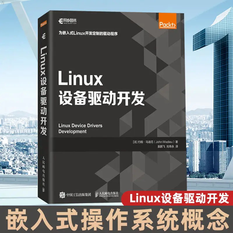 RK3568学习笔记10：Linux驱动开发之预备